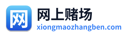 网上赌场 Logo